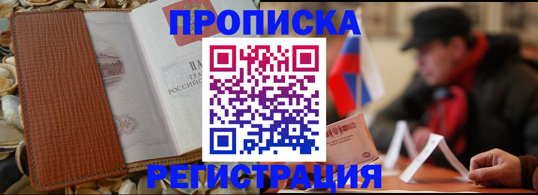 временная регистрация в квартире в Миассе
