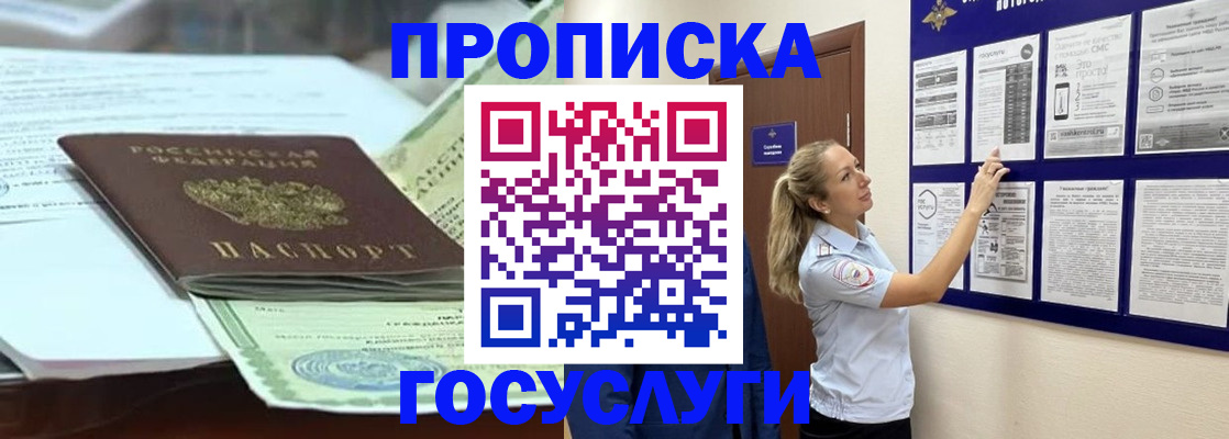 прописка для школы в Миассе
