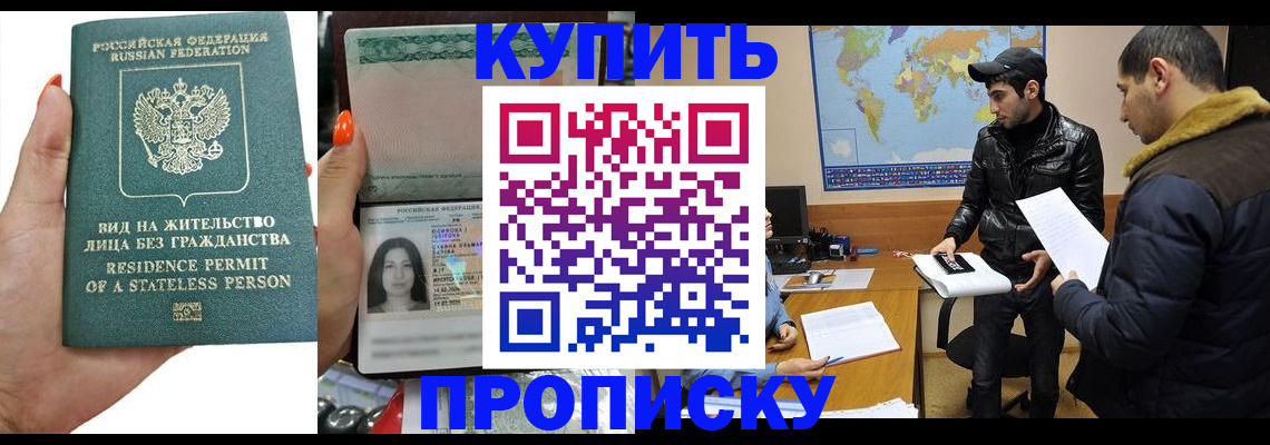 прописка штамп в Миассе